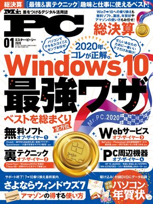 cover image of Mr.PC: (ミスターピーシー) 2020年1月号